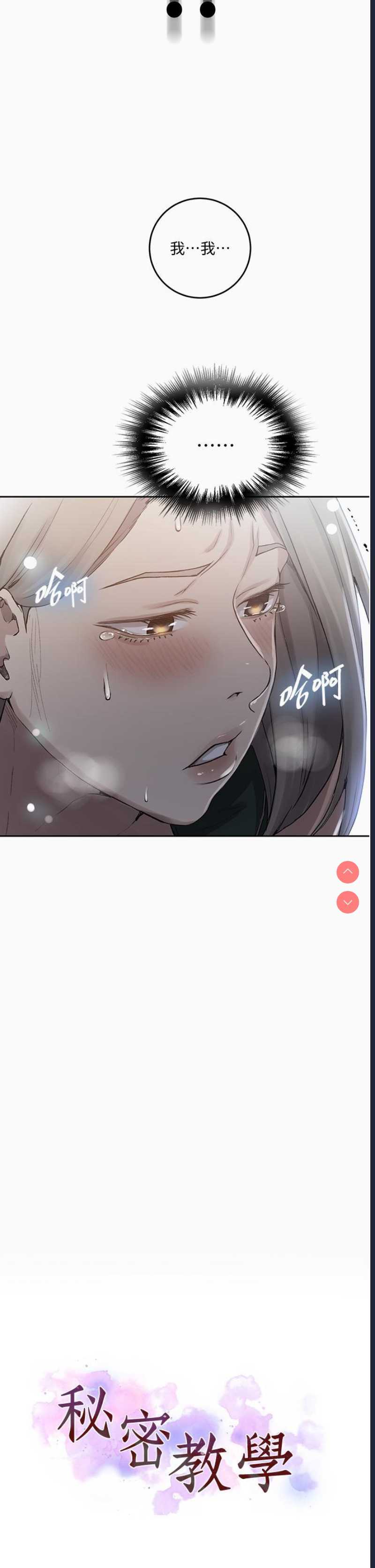 秘密教学