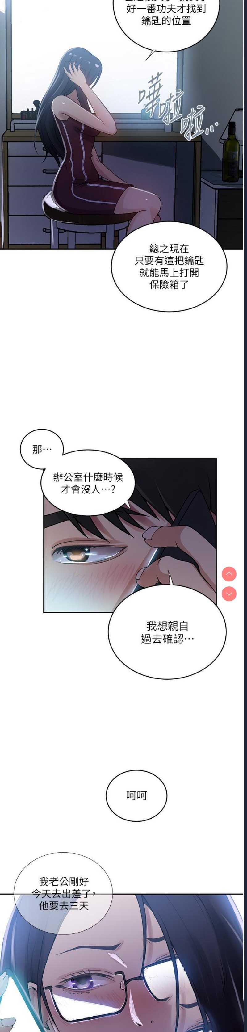 秘密教学