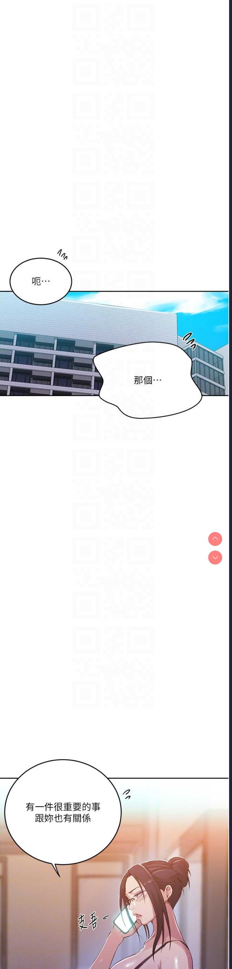 秘密教学