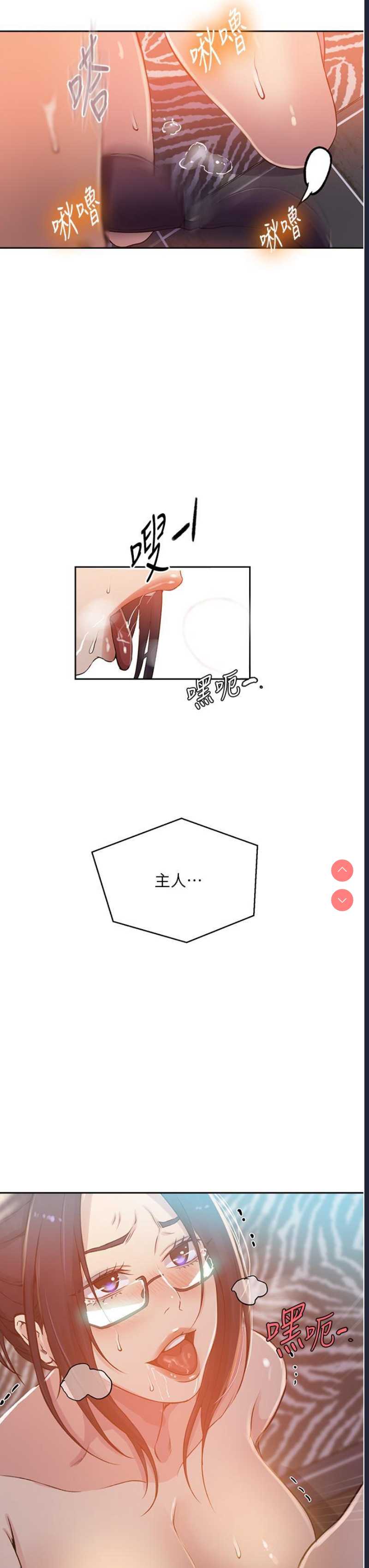 秘密教学
