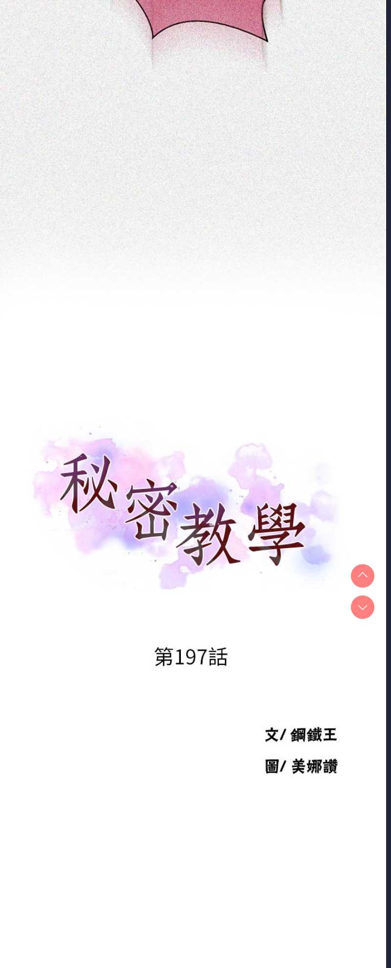 秘密教学