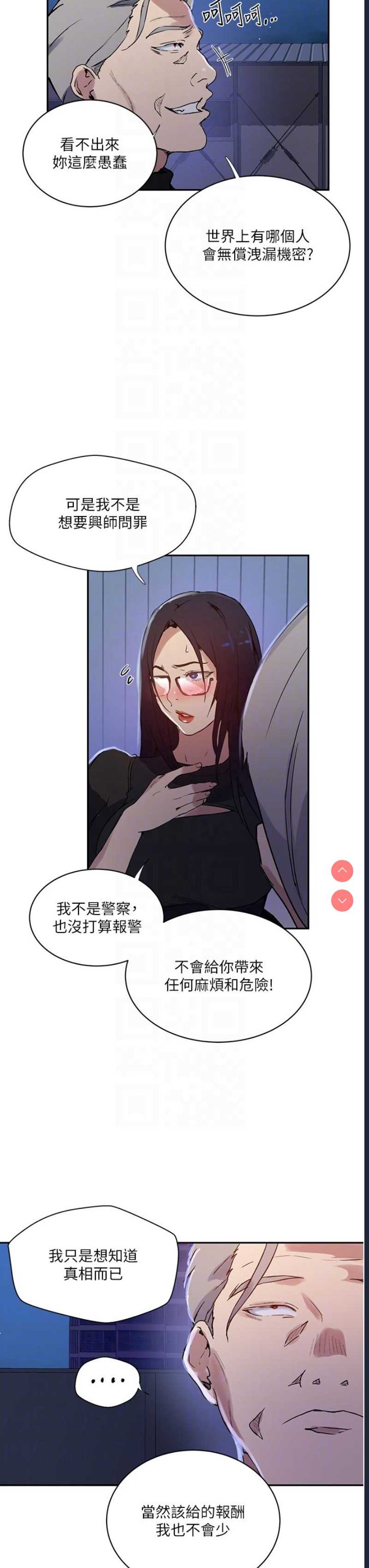 秘密教学