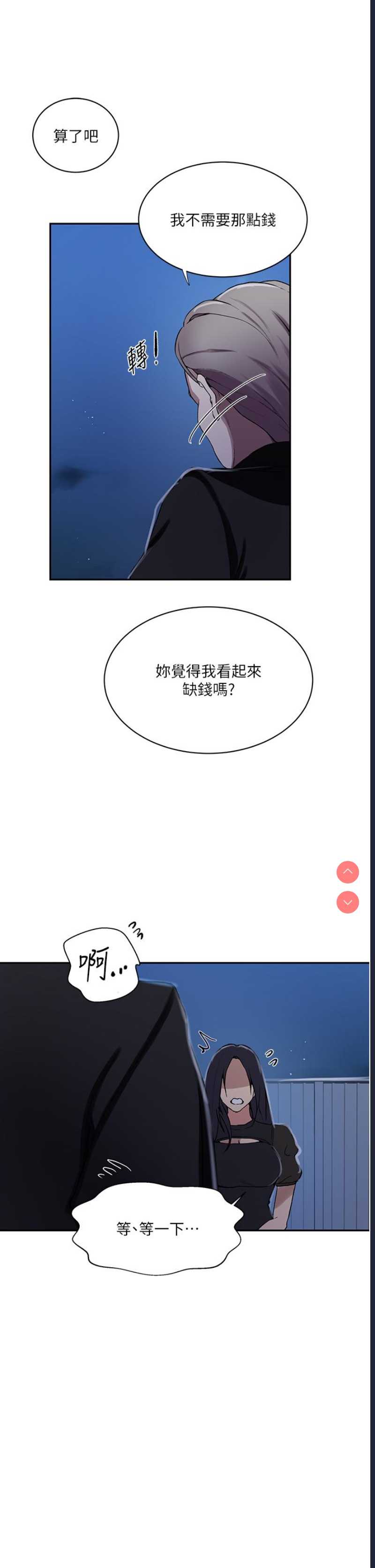 秘密教学