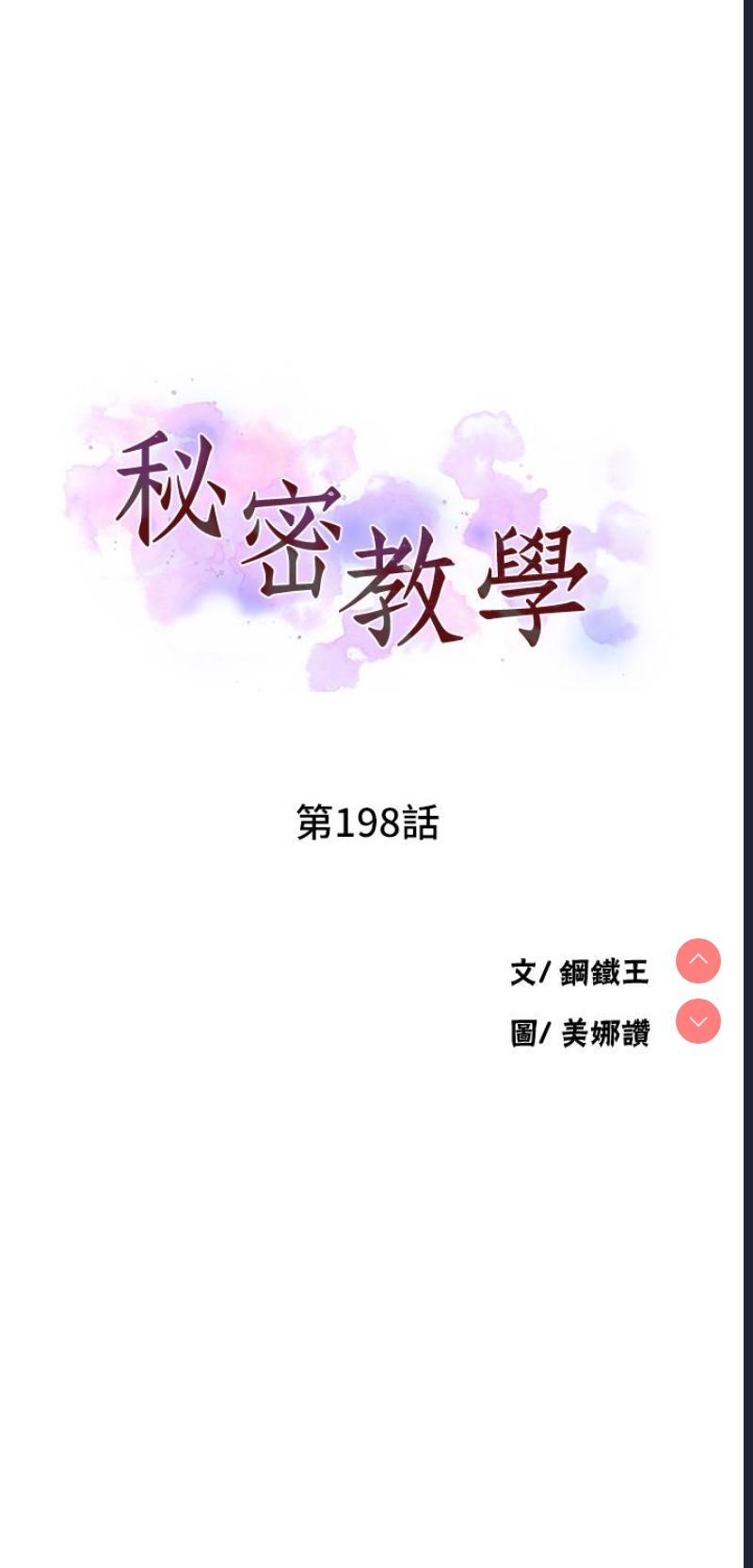 秘密教学