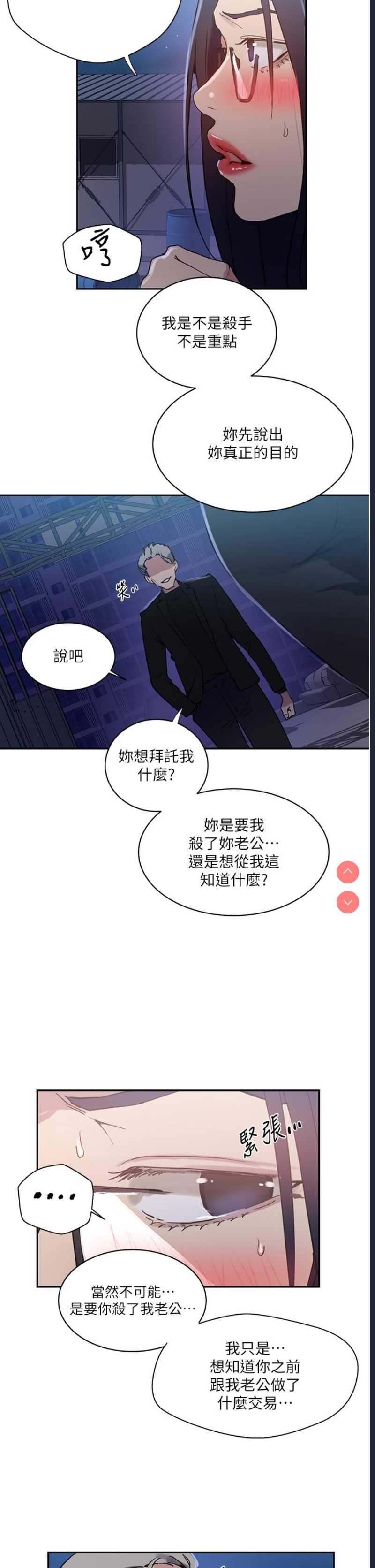 秘密教学