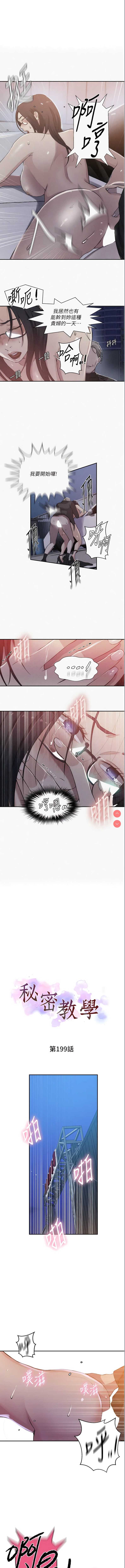 秘密教学