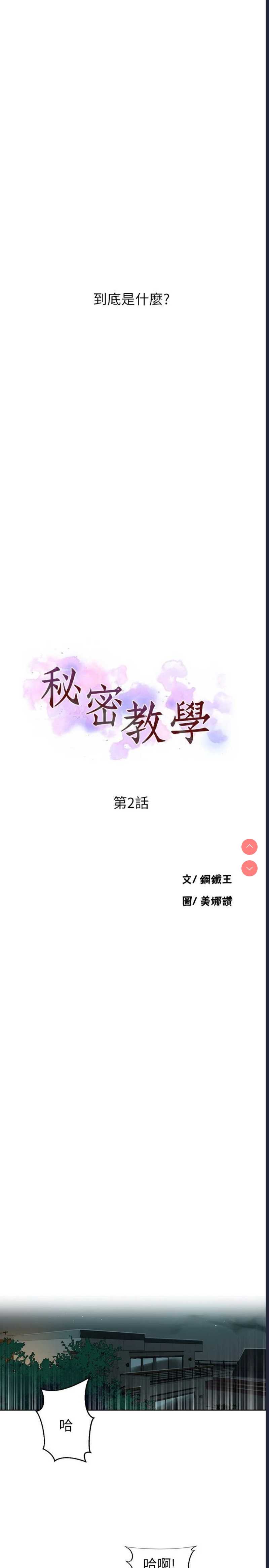 秘密教学