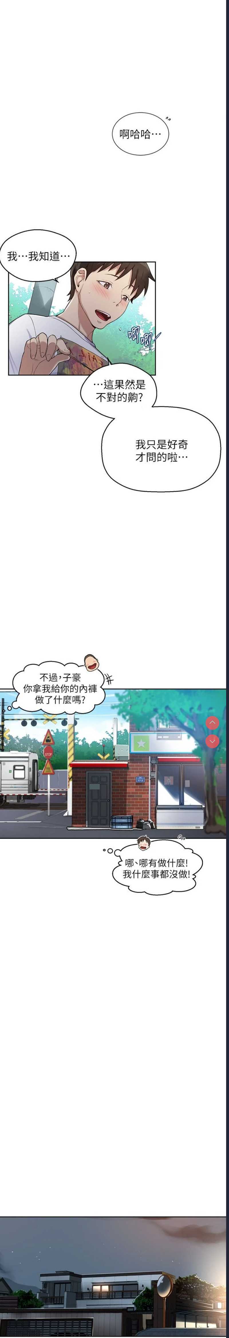 秘密教学