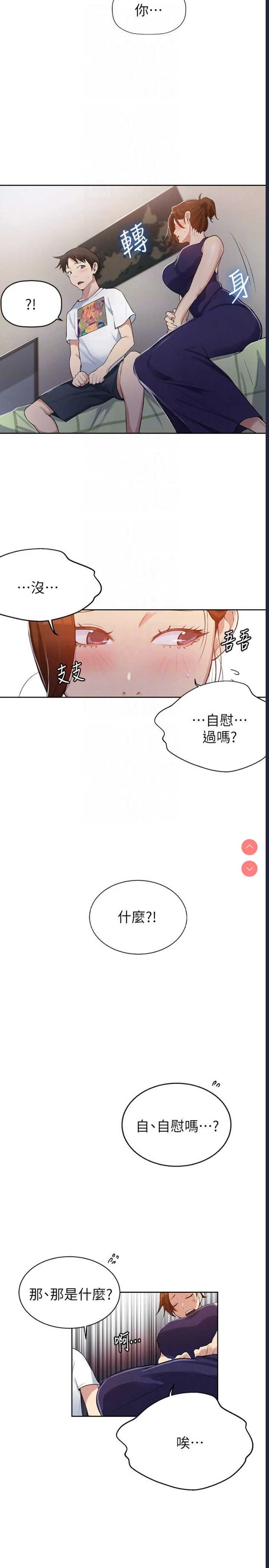 秘密教学
