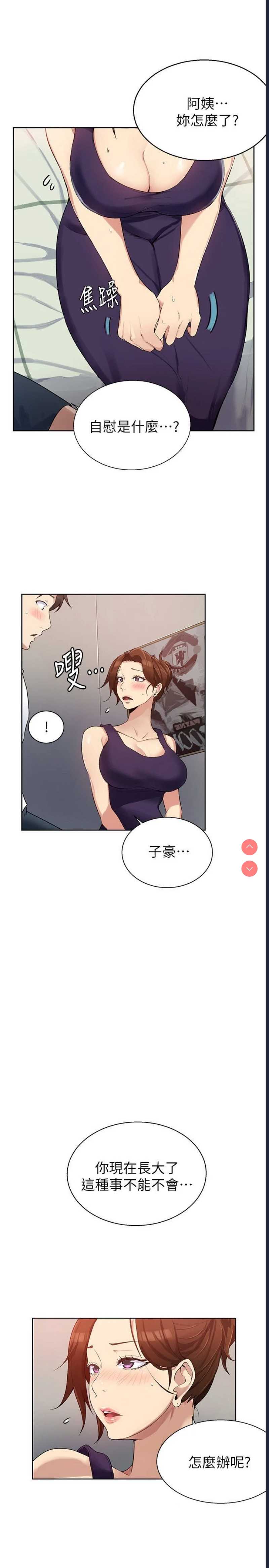 秘密教学
