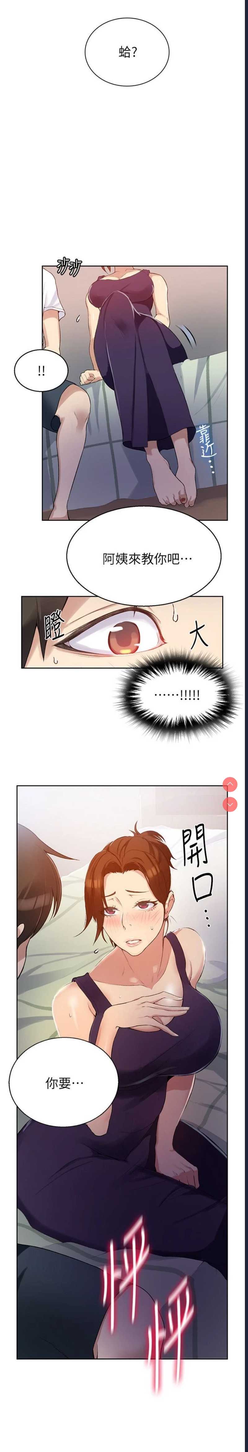 秘密教学