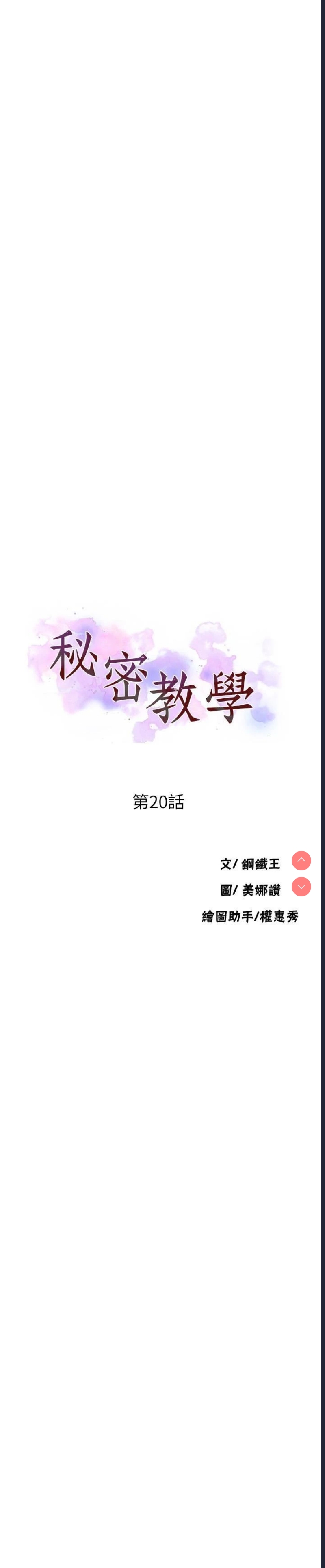 秘密教学