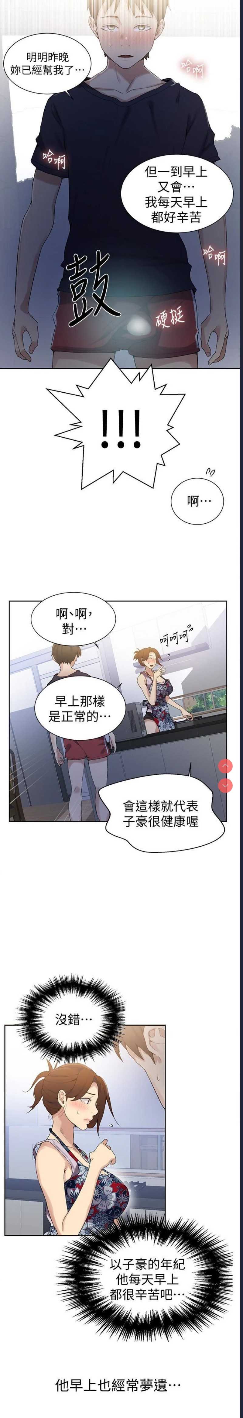 秘密教学