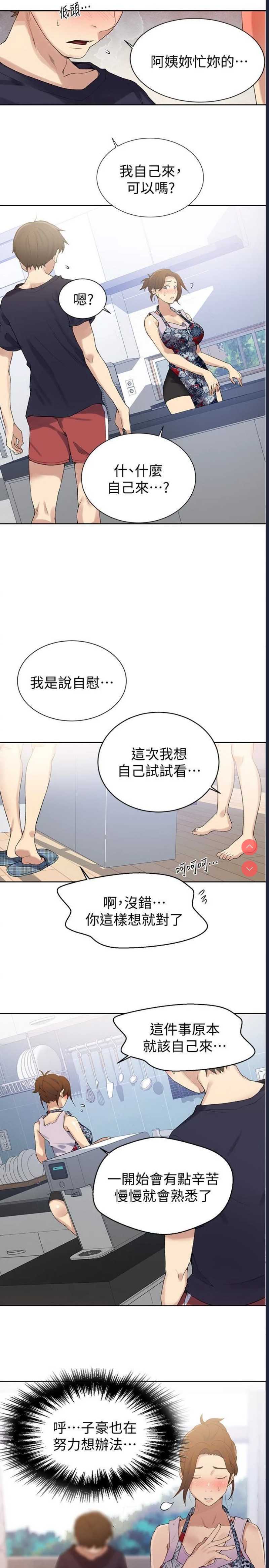 秘密教学