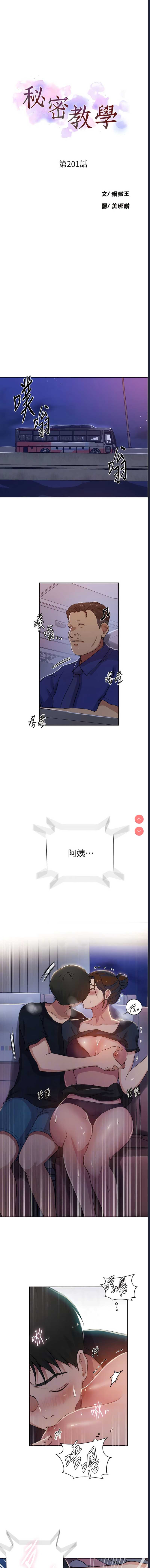 秘密教学