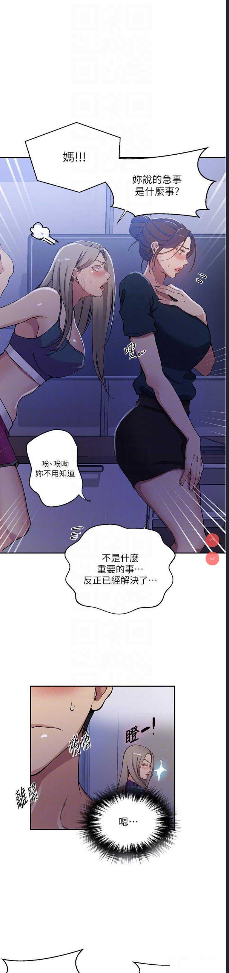 秘密教学