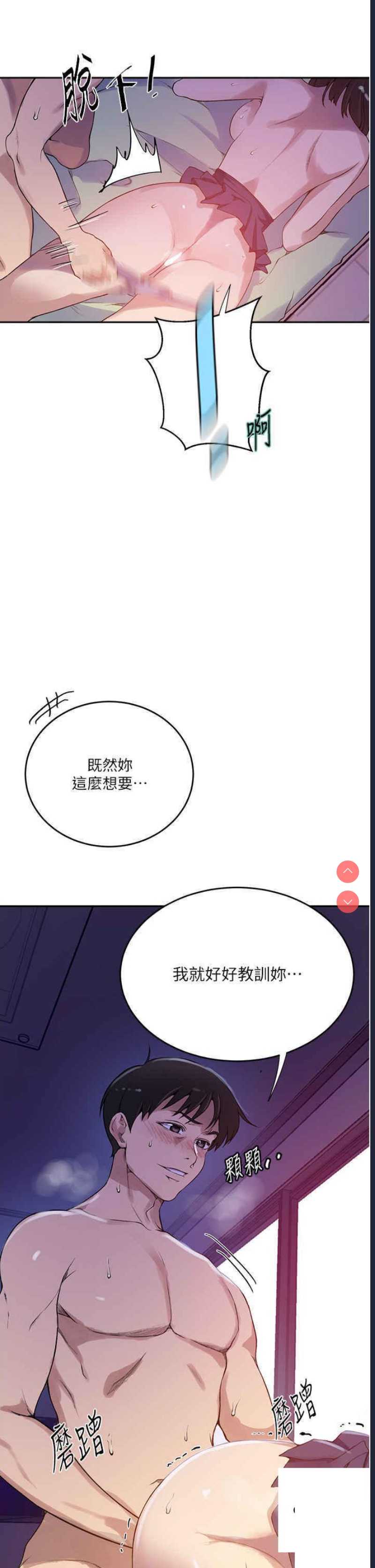 秘密教学