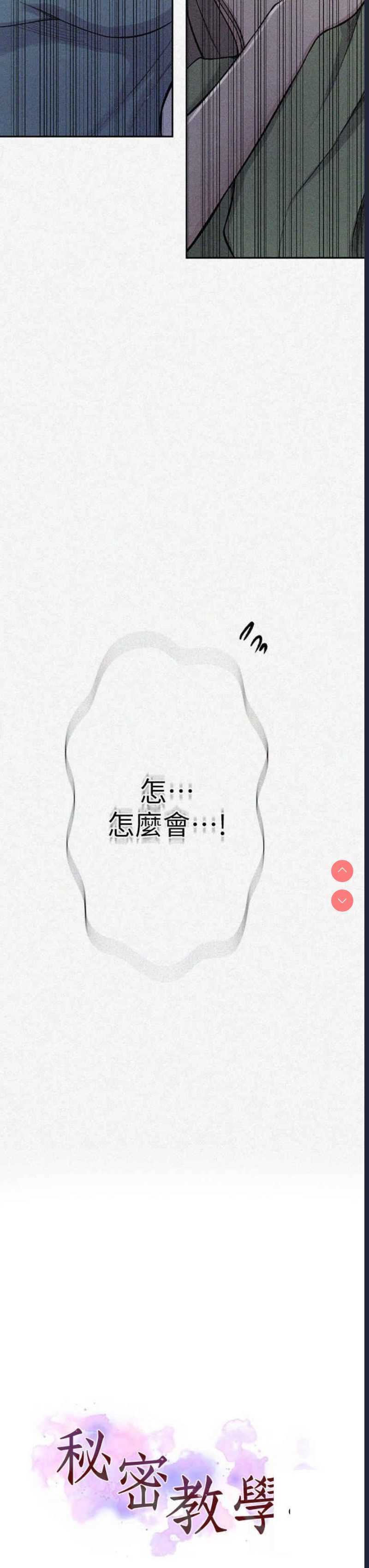 秘密教学