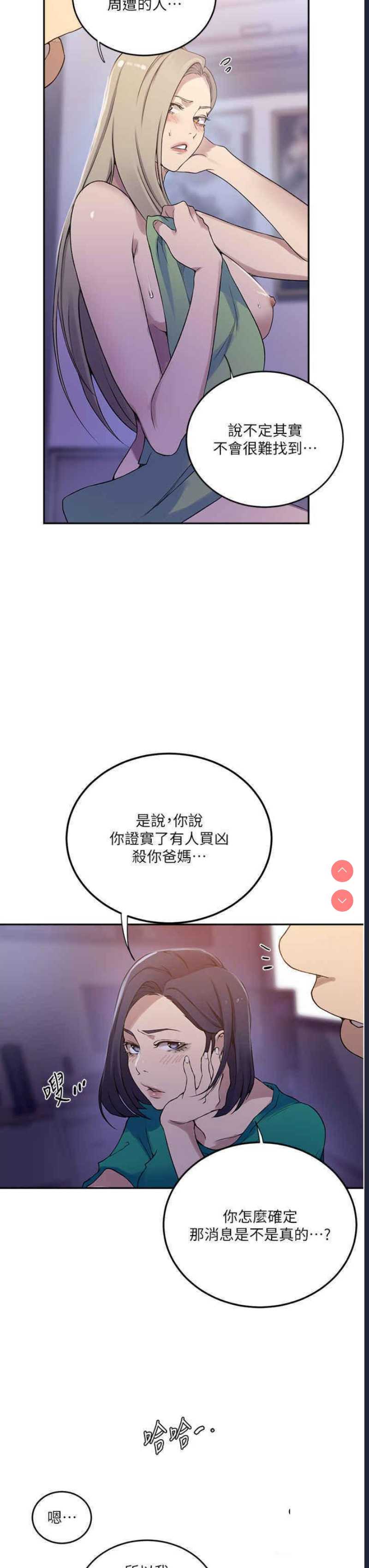 秘密教学
