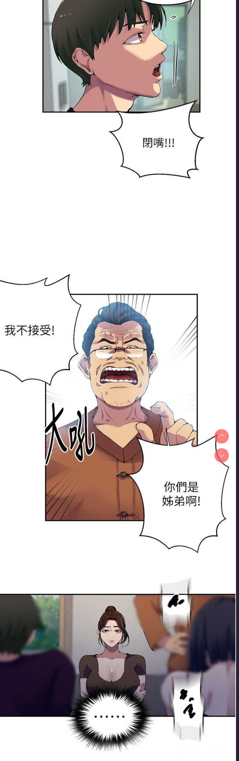 秘密教学