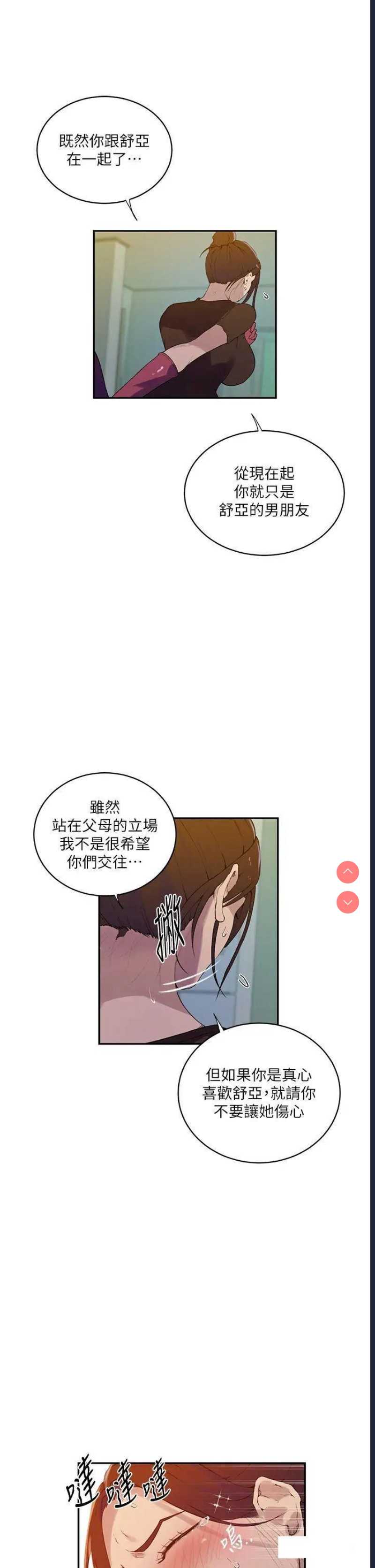 秘密教学