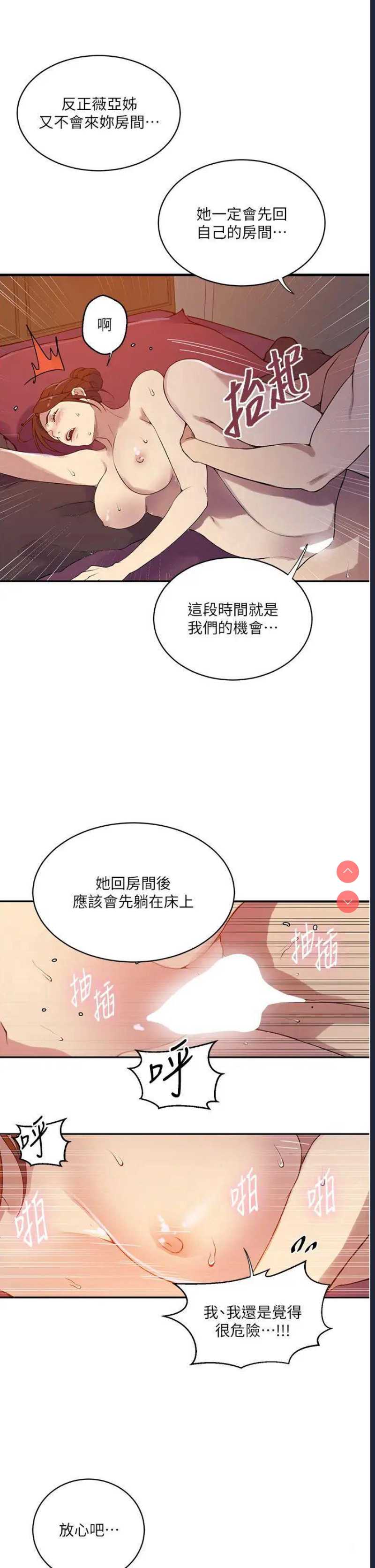 秘密教学