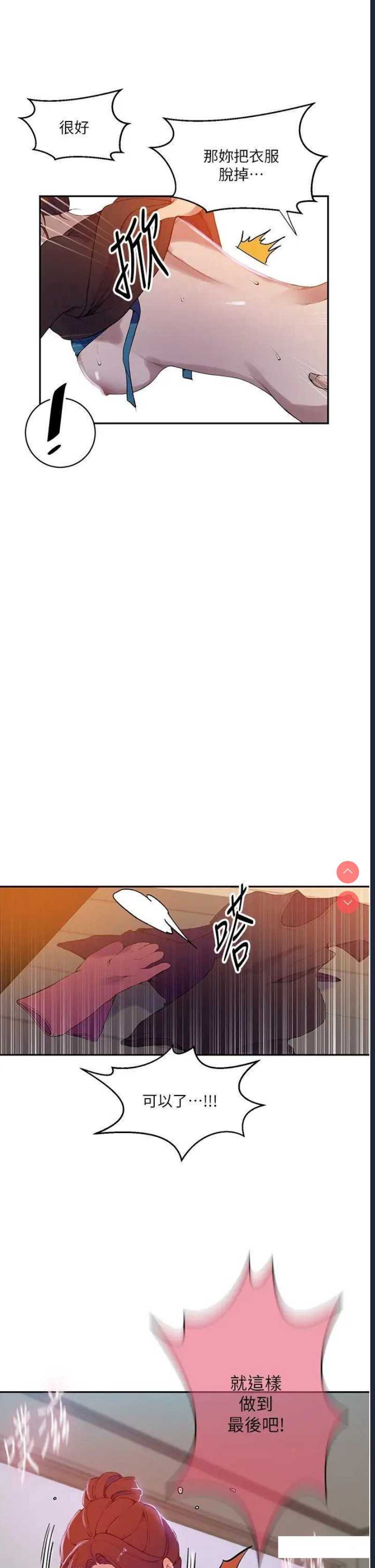 秘密教学