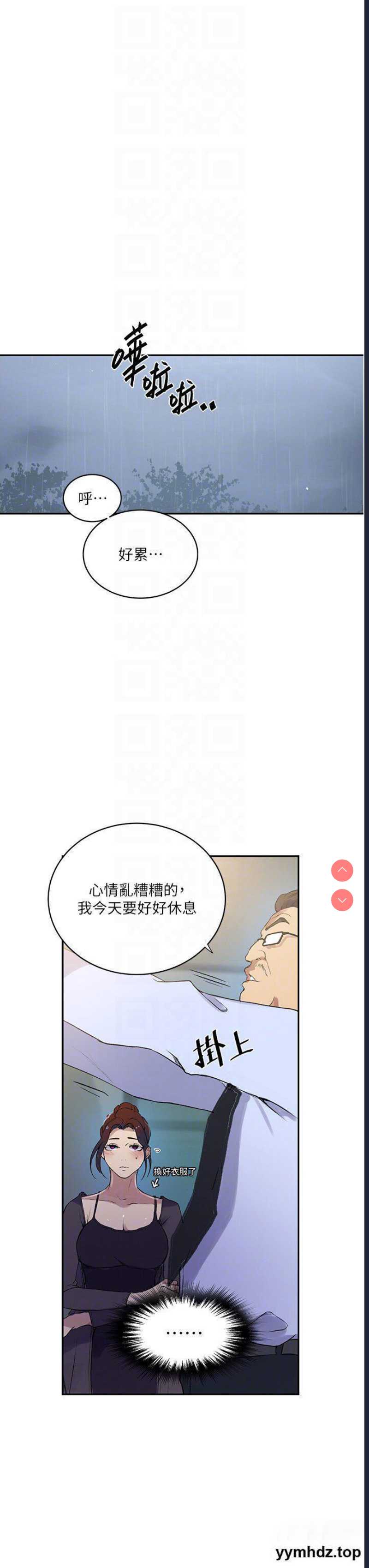 秘密教学