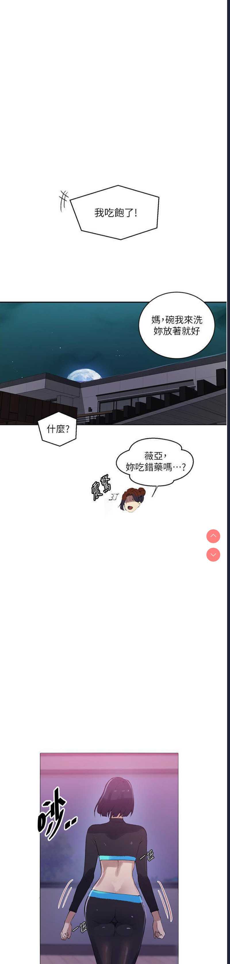 秘密教学
