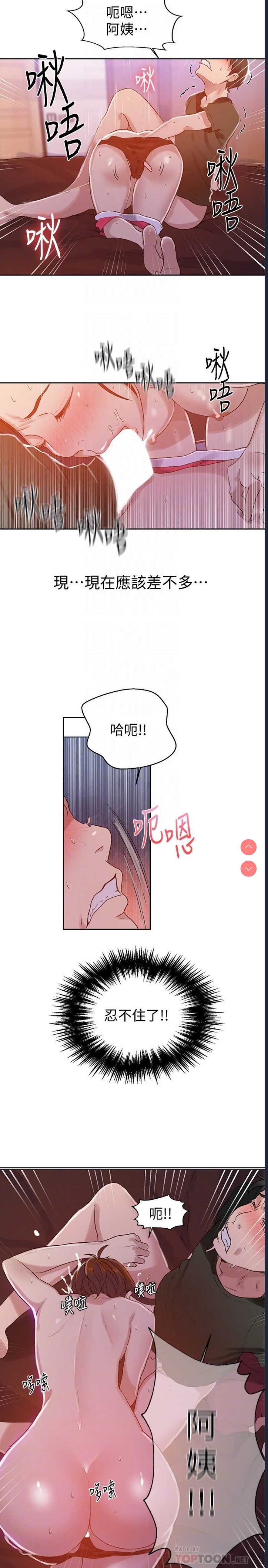 秘密教学