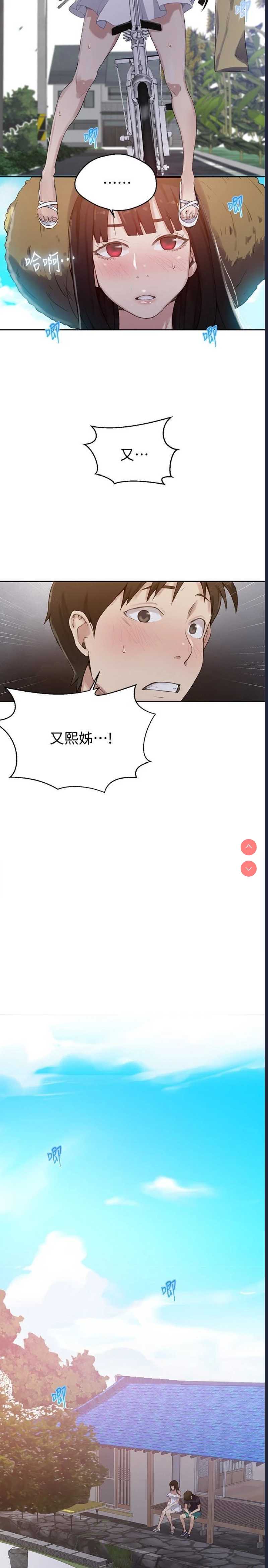 秘密教学