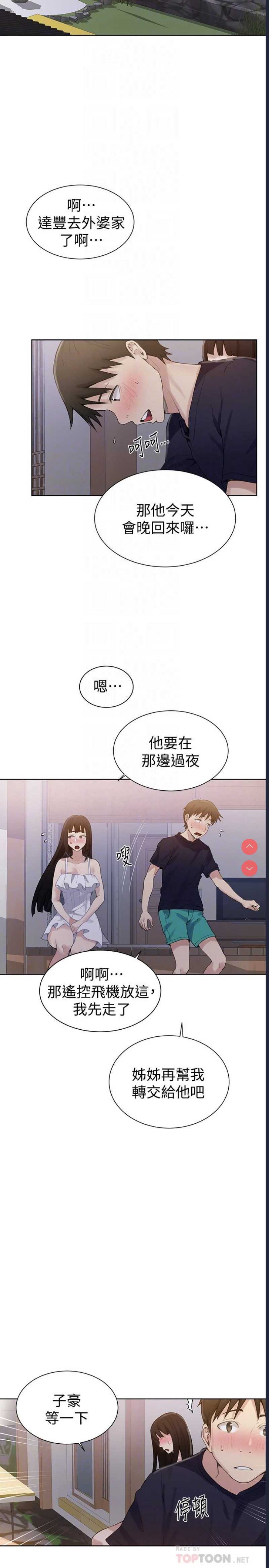 秘密教学