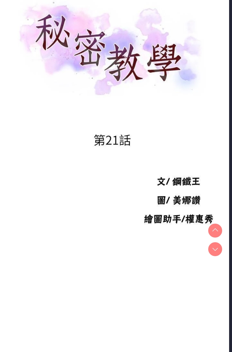 秘密教学