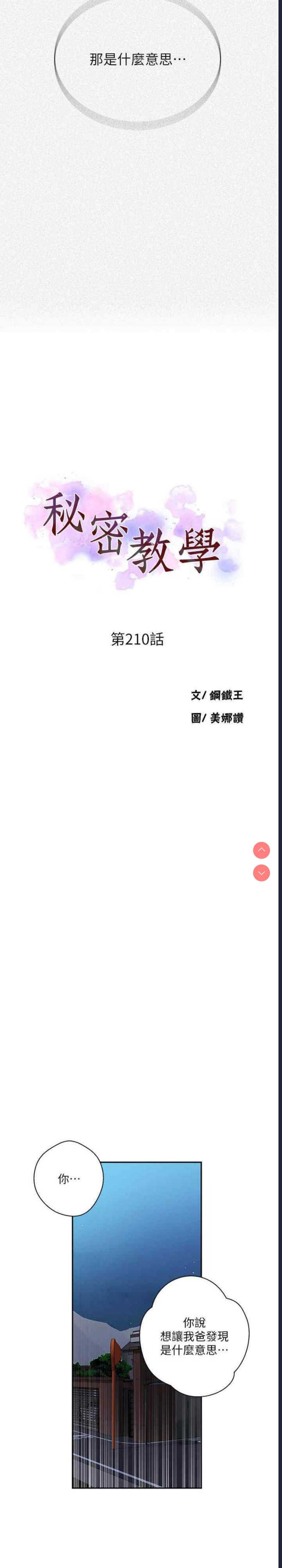 秘密教学