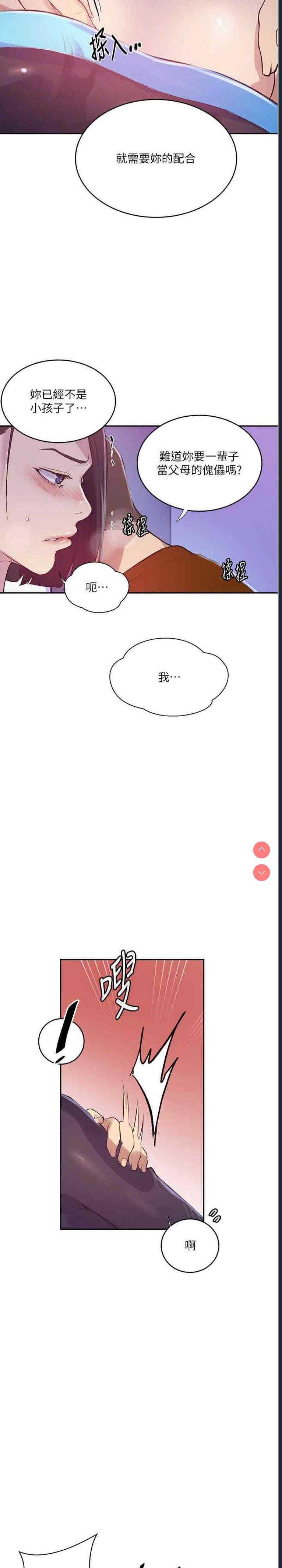 秘密教学