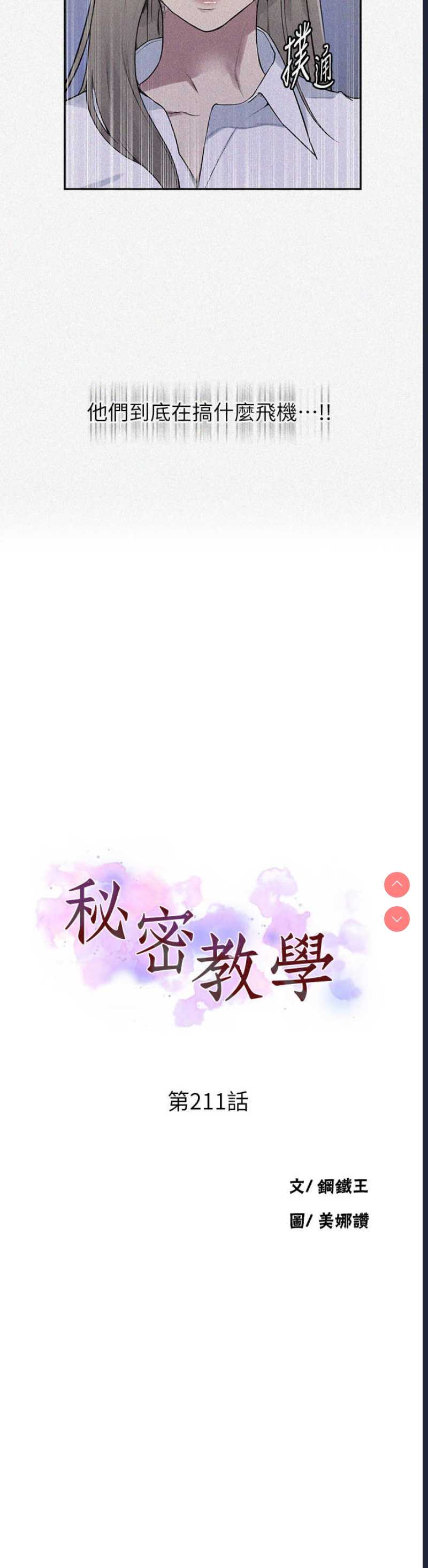 秘密教学