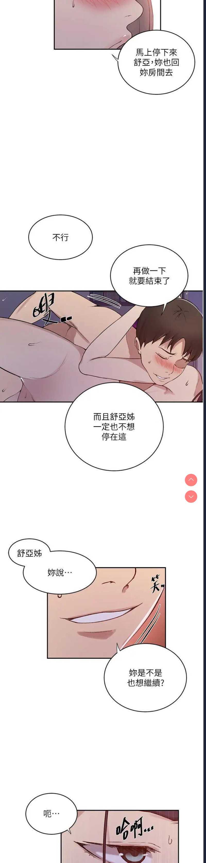 秘密教学