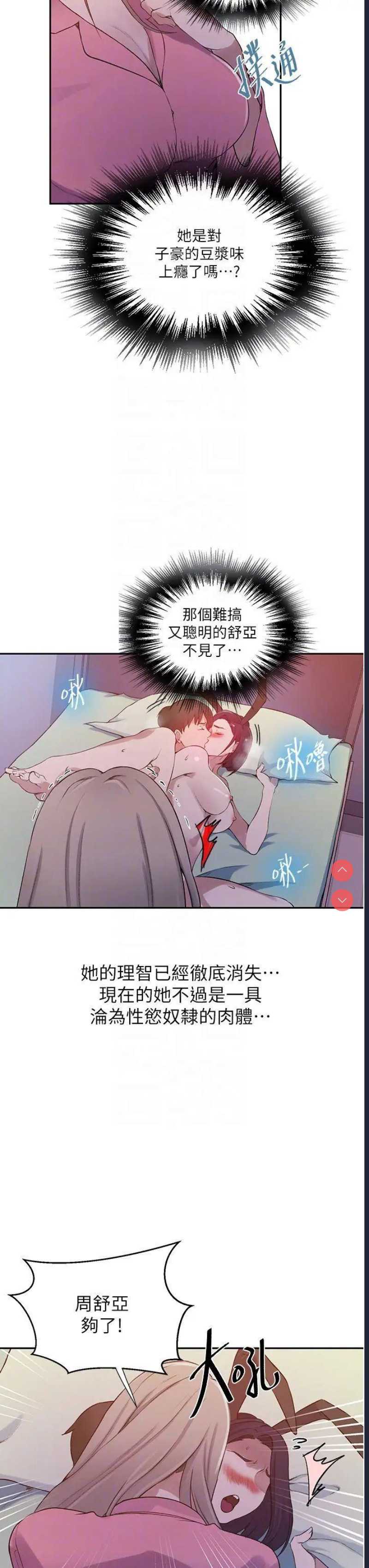 秘密教学