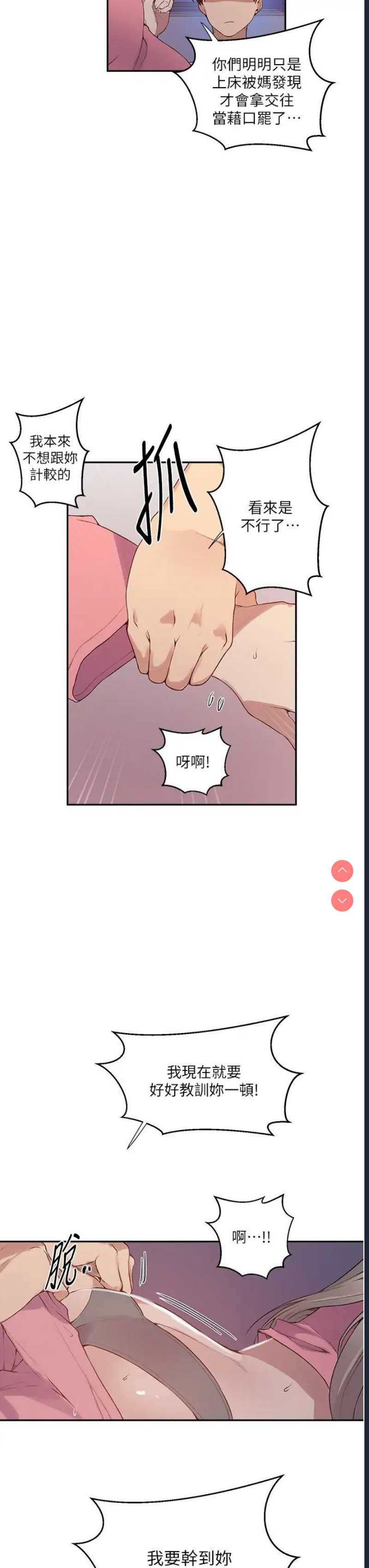秘密教学