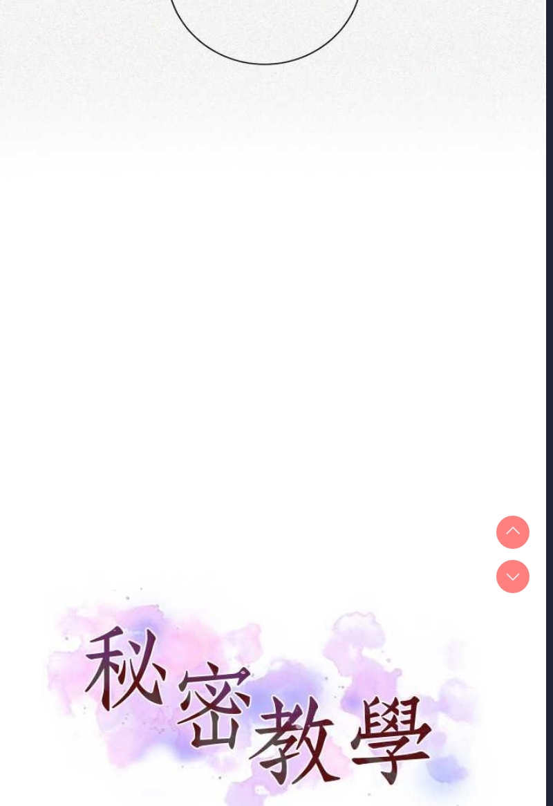 秘密教学