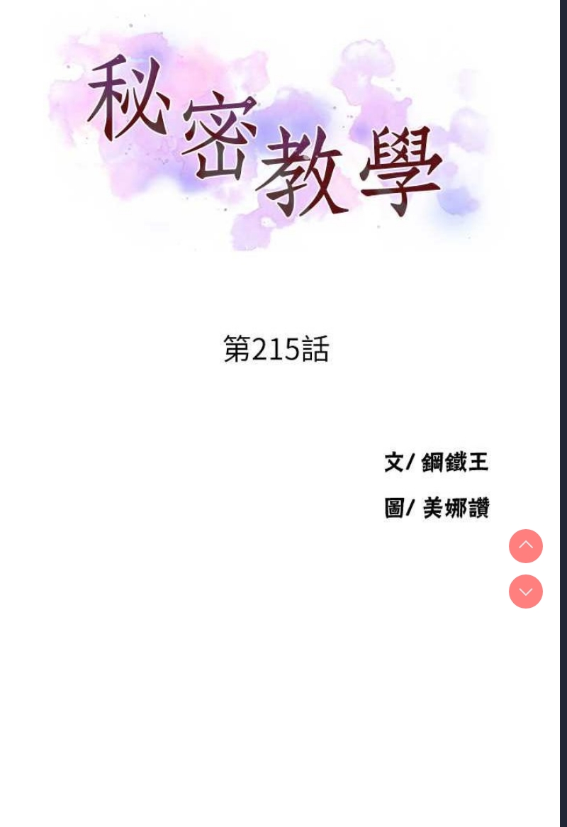 秘密教学