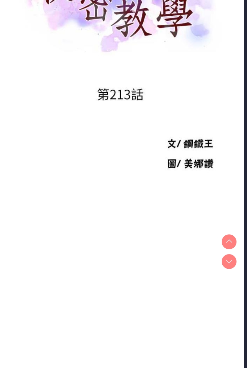 秘密教学