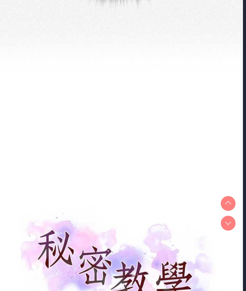 秘密教学