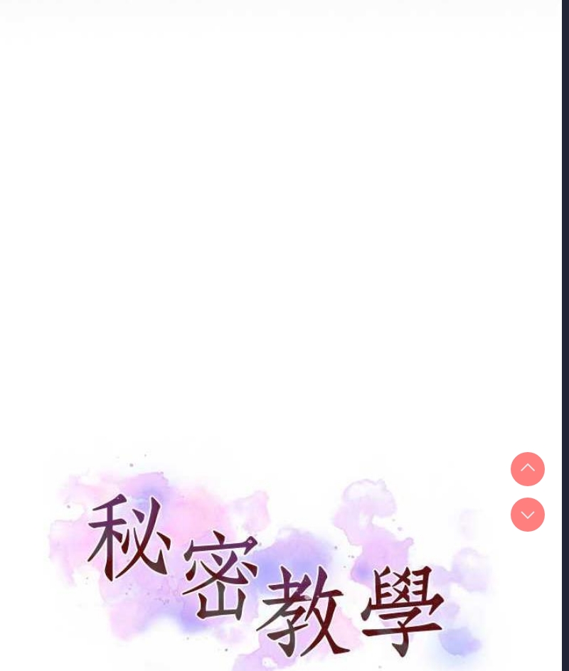 秘密教学