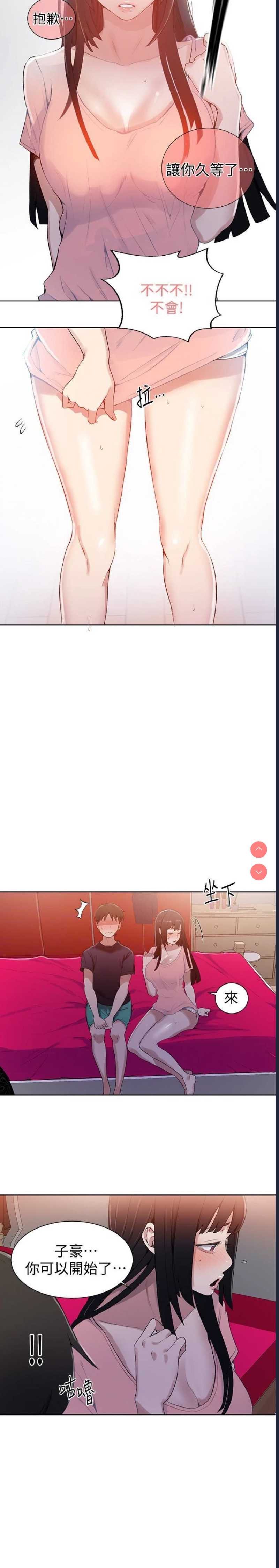 秘密教学