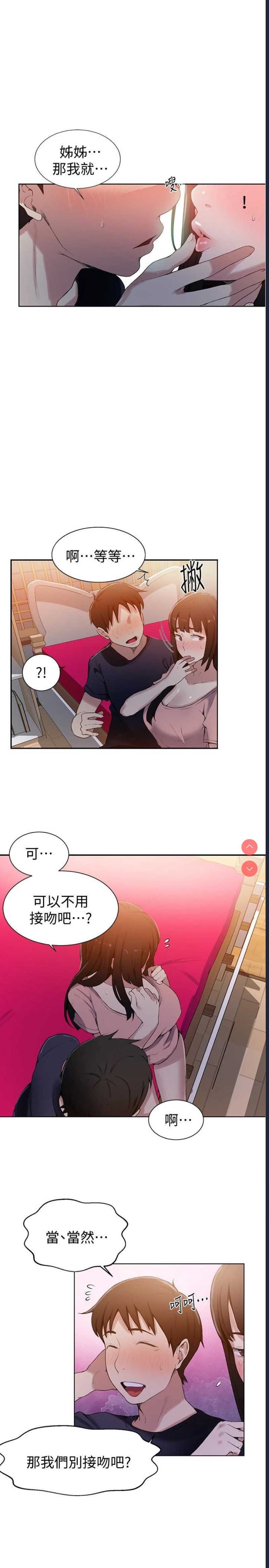 秘密教学