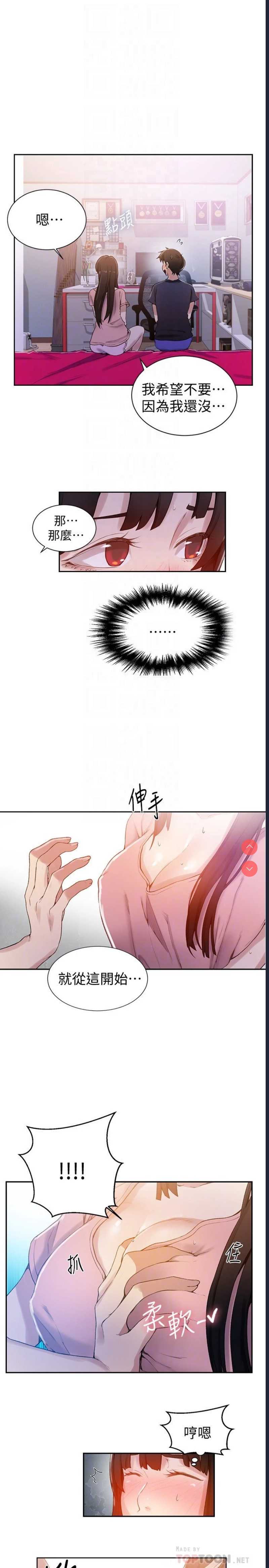 秘密教学