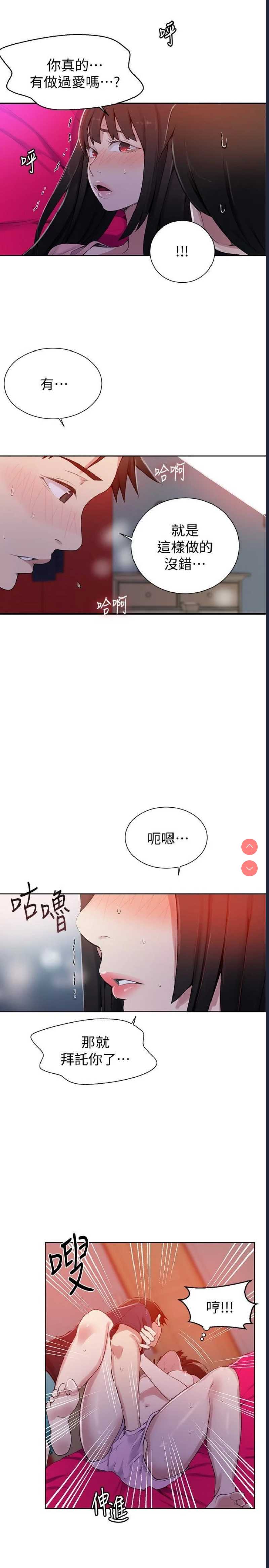 秘密教学