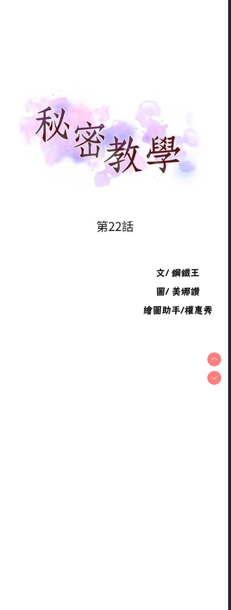 秘密教学