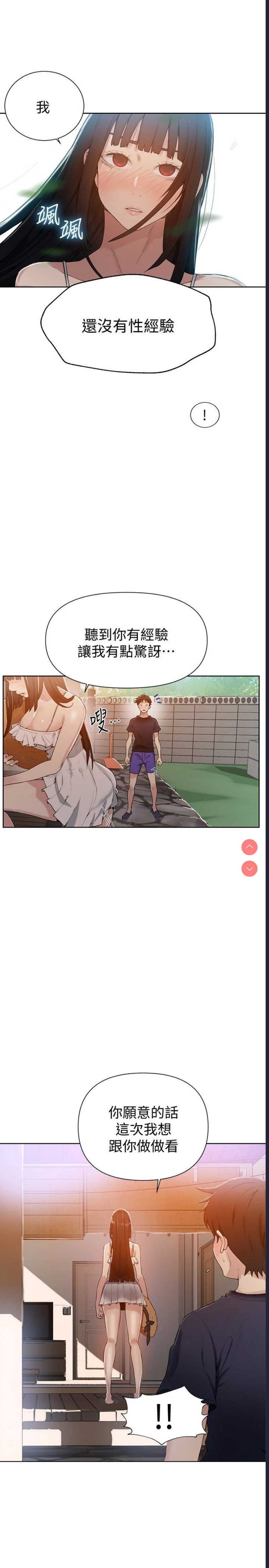 秘密教学